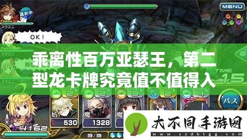 乖离性百万亚瑟王