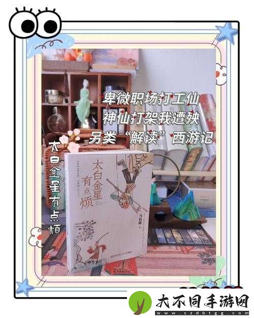 西游萌萌全能太白金星