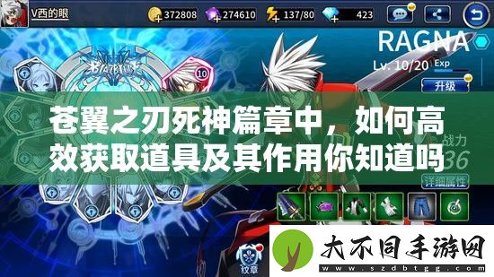 苍翼之刃死神篇章中
