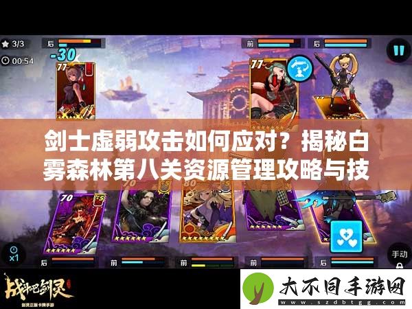 剑士虚弱攻击如何应对