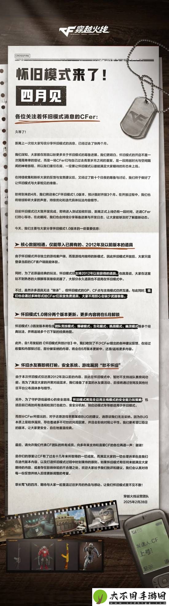 穿越火线怀旧服四月上线！剔除英雄级武器