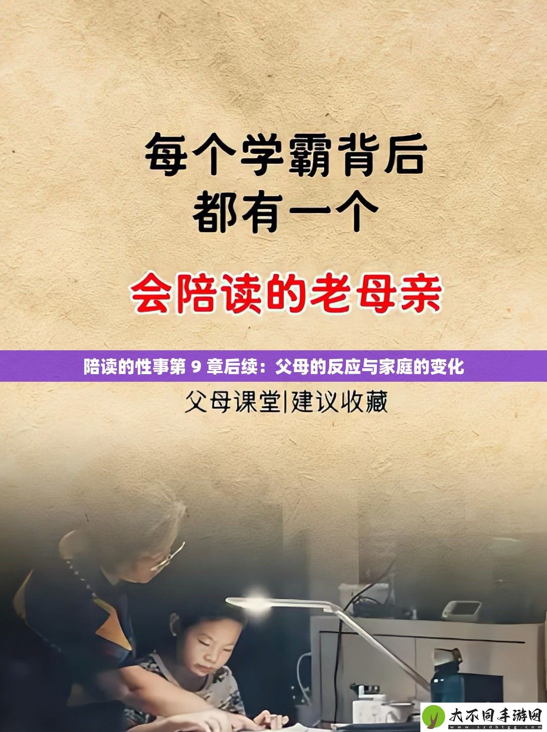 陪读的性事第