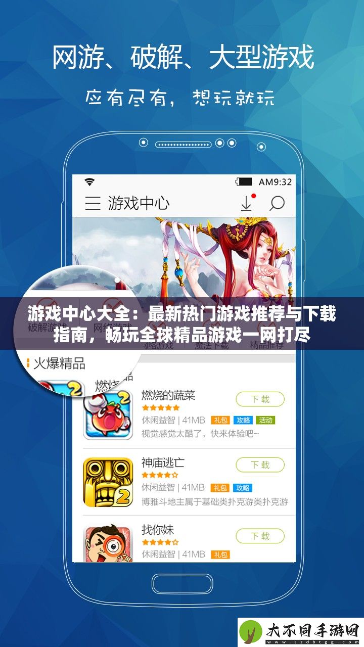 游戏中心大全