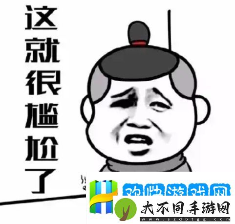 脚趾抠地板是什么梗网络用语-脚趾抠地板梗意思及出处分享