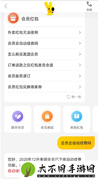 美团外卖怎么取消自动续费