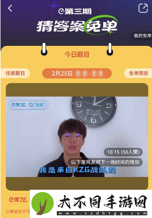 饿了么2月25日免单时间
