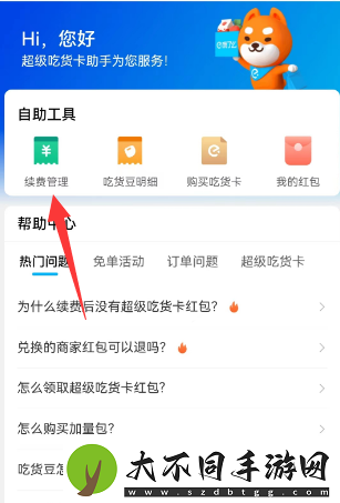 饿了么在哪关闭自动续费