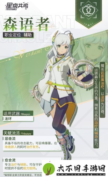 星痕共鸣职业系统介绍