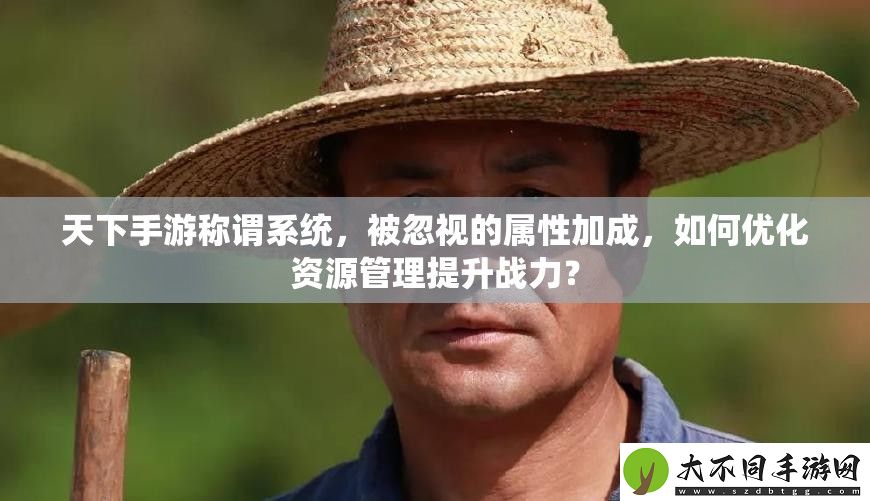 天下手游称谓系统