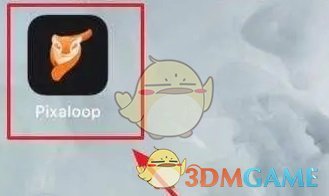 pixaloop解除专业限制方法