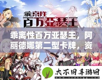 乖离性百万亚瑟王