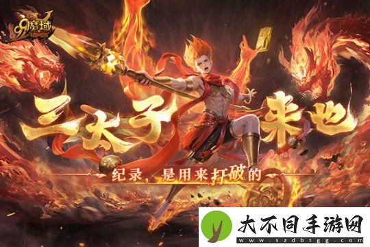 如火少年再创里程碑！魔域哪吒2月19日高燃回归！