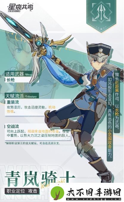 星痕共鸣职业系统介绍