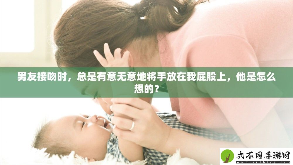 男友接吻时