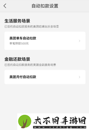 美团外卖怎么取消自动续费