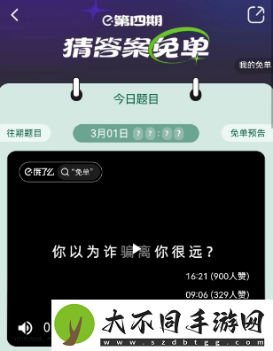饿了么3月1日免单时间