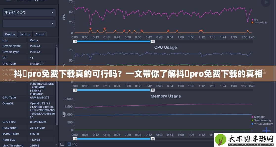 抖抈pro免费下载真的可行吗