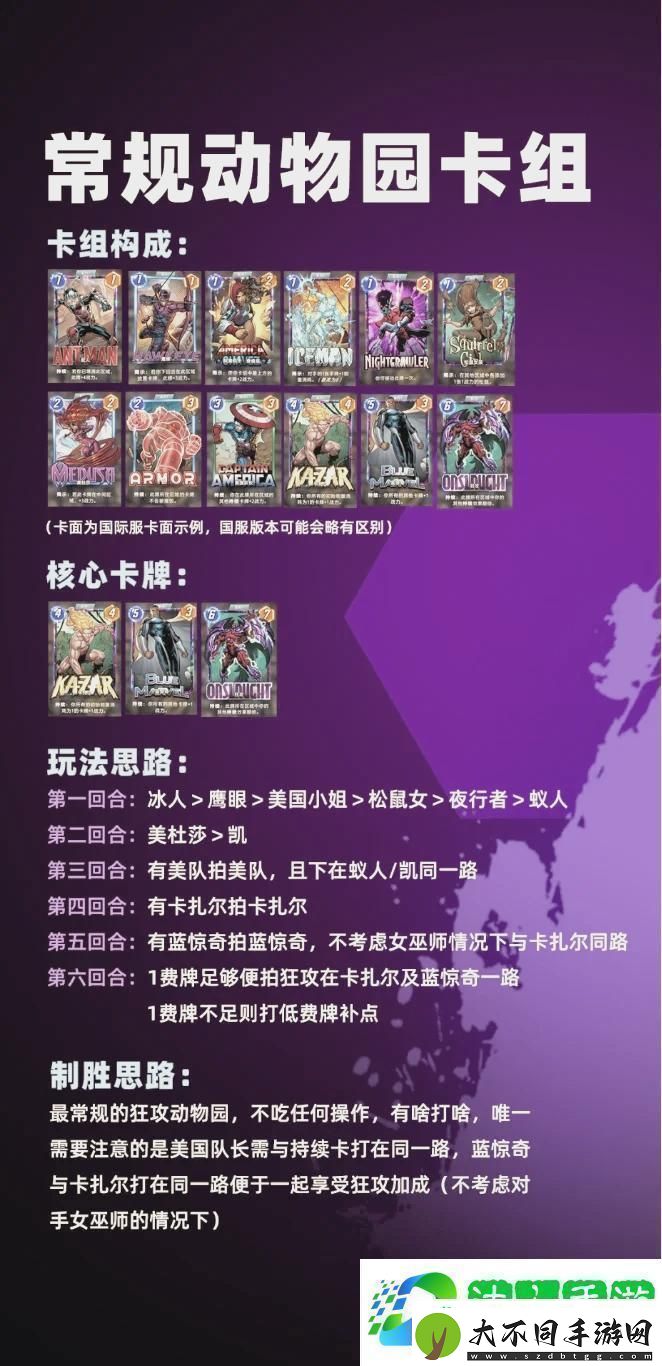 漫威终极逆转强力卡组攻略