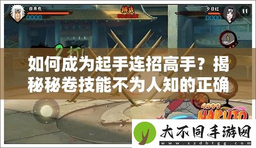 如何成为起手连招高手