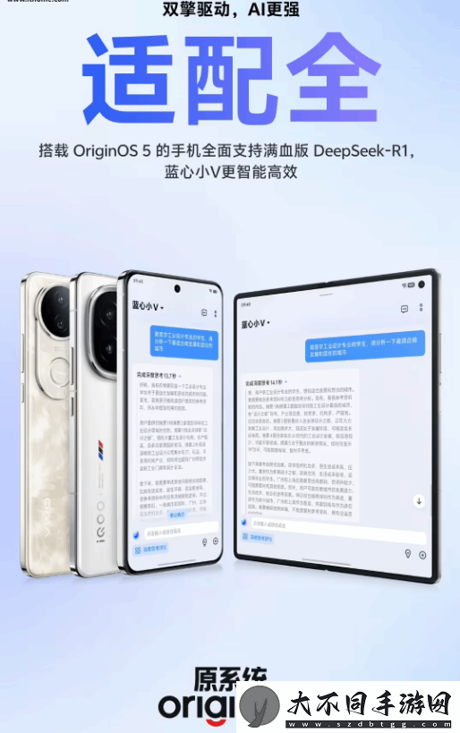 vivo上线满血版DeepSeek
