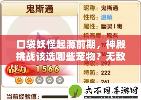 口袋妖怪起源前期