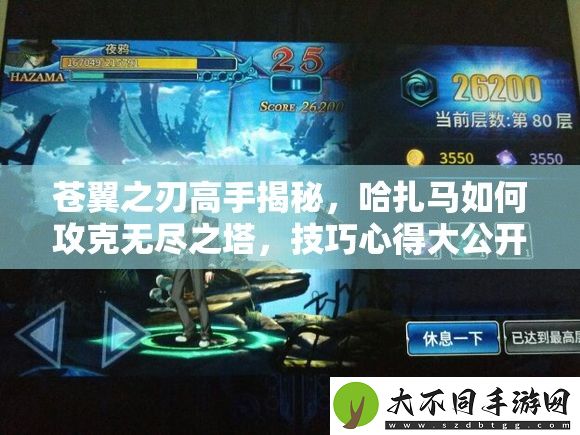 苍翼之刃高手揭秘