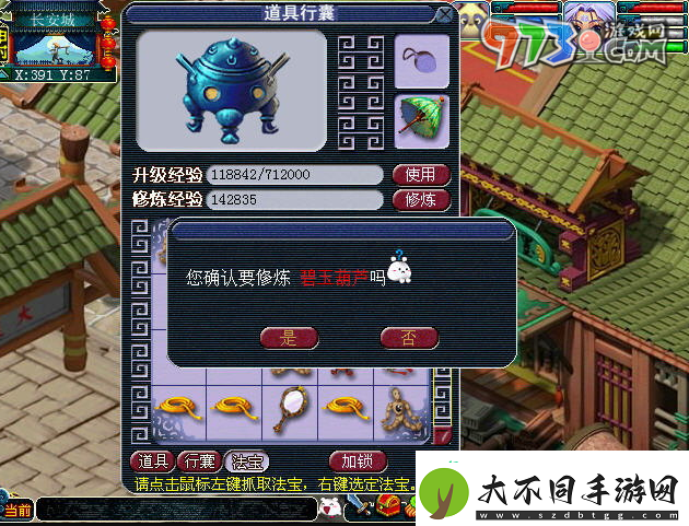 法宝摆放位置