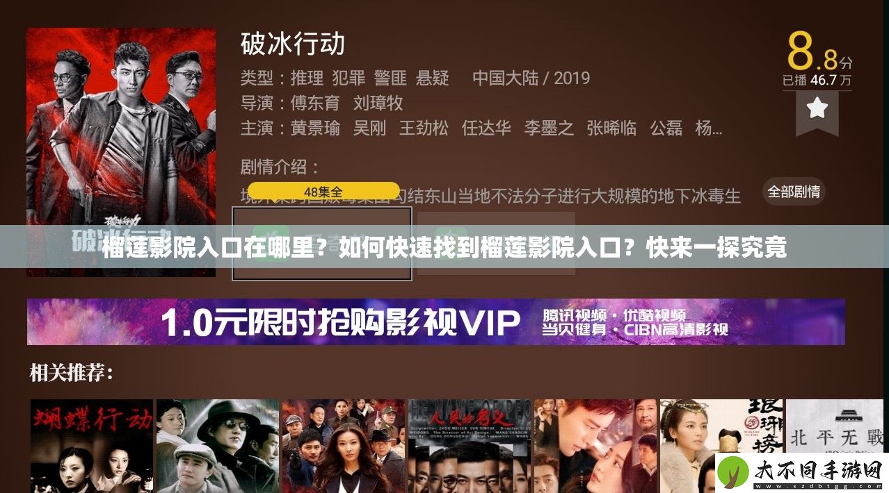 榴莲影院入口在哪里