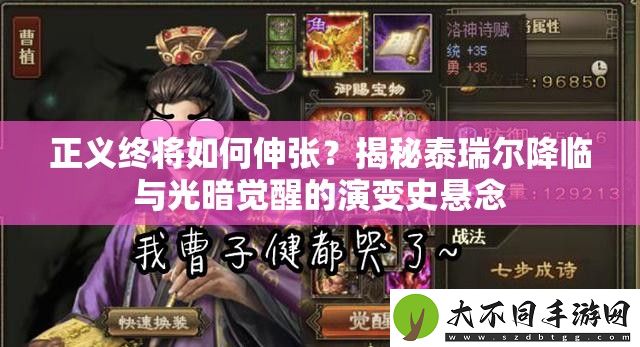 正义终将如何伸张