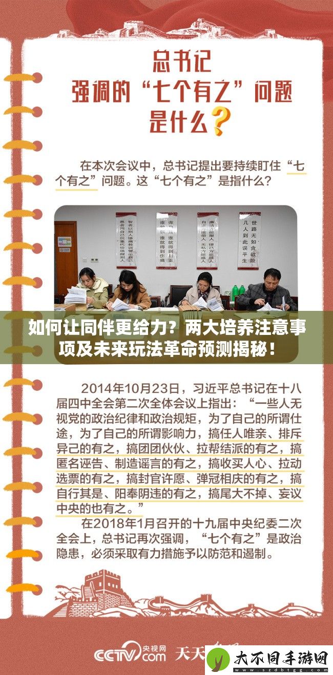 如何让同伴更给力