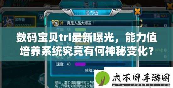 数码宝贝tri最新曝光