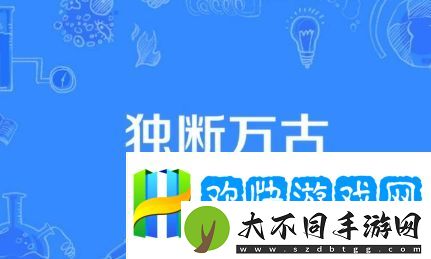 独断万古是什么梗网络用语-独断万古梗意思及出处分享