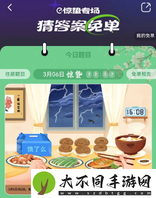 饿了么3月6日免单时间