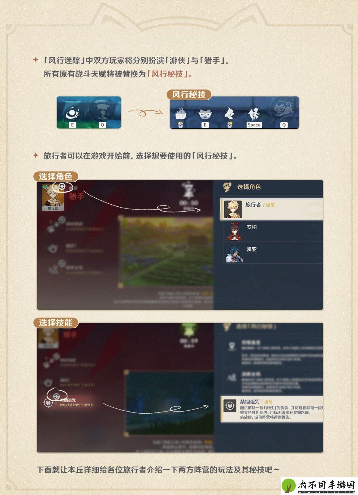原神风行迷踪怎么玩