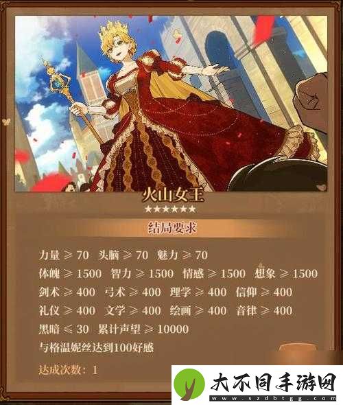 火山的女儿歌剧女主角结局如何达成？全面攻略与深度解析揭秘