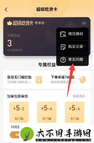 饿了么在哪关闭自动续费