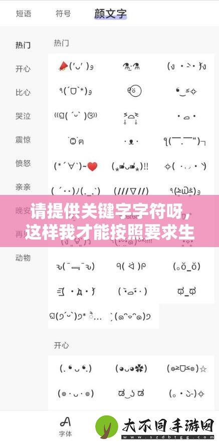请提供关键字字符呀