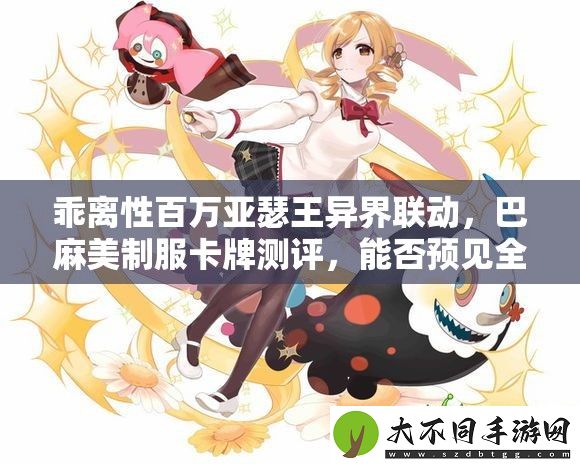 乖离性百万亚瑟王异界联动