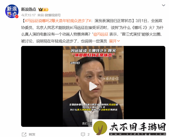 冯远征谈哪吒2爆火