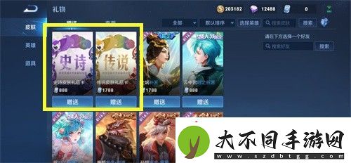 王者荣耀皮肤礼品卡怎么购买