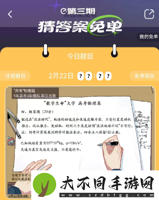 饿了么2月22日免单时间
