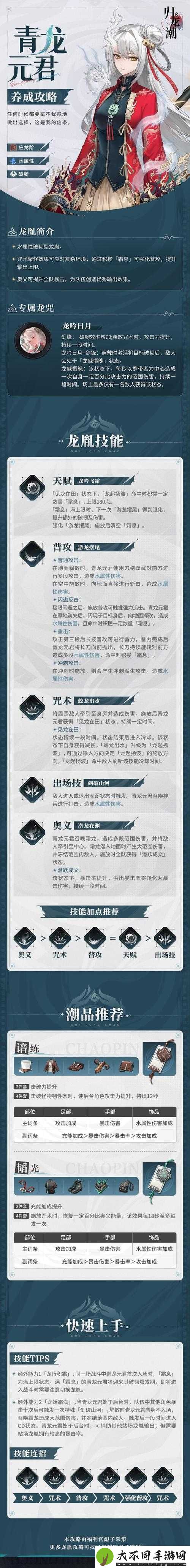 千秋辞青龙究竟如何？探索新神兽技能介绍攻略的演变历程