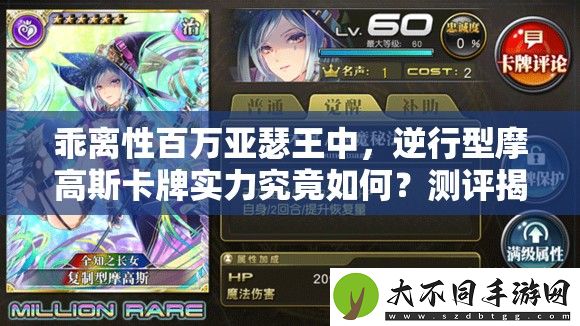 乖离性百万亚瑟王中