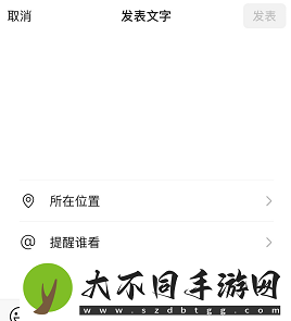微信怎么发表文字朋友圈不加图