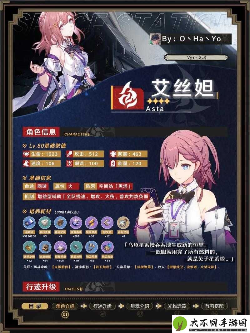 崩坏星穹铁道中