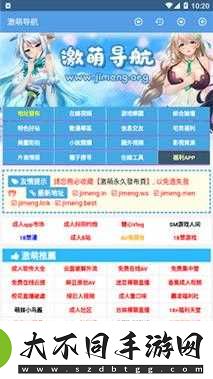萌翻导航官是什么