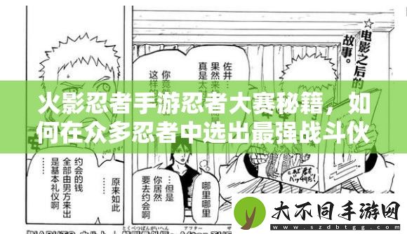 火影忍者手游忍者大赛秘籍