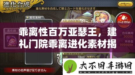 乖离性百万亚瑟王