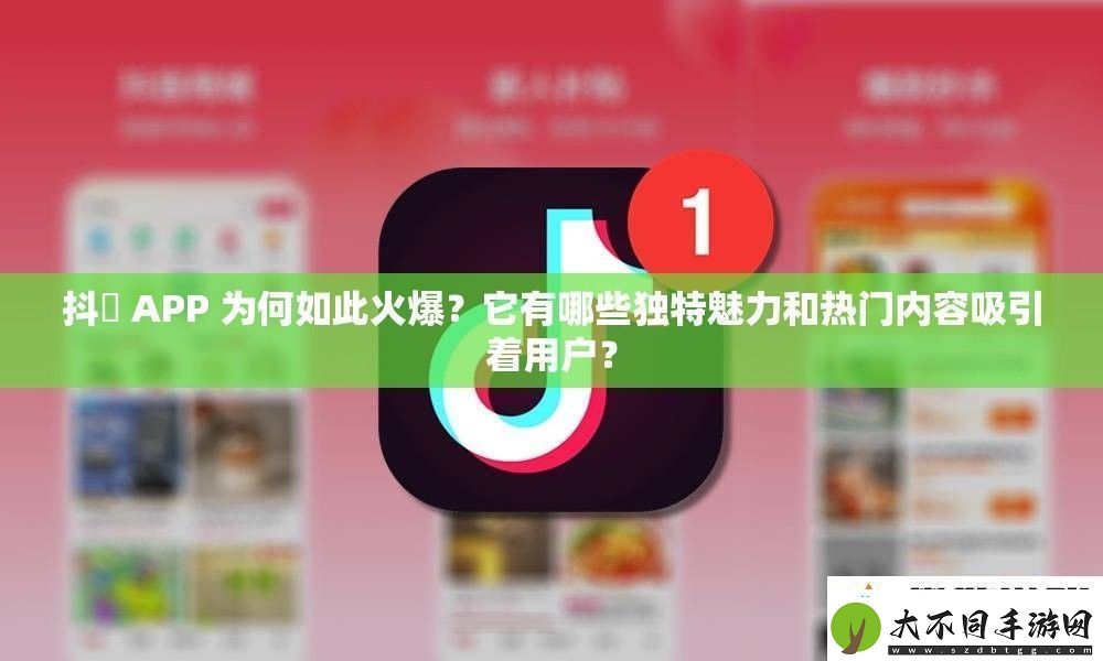 抖抈APP