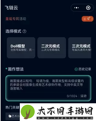飞链云版图AI绘画使用教程